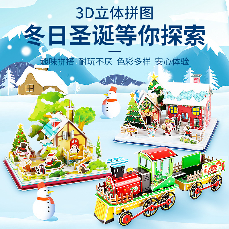 【圣诞专属】创意立体拼图圣诞宝宝节日礼物动手动脑diy益智玩具