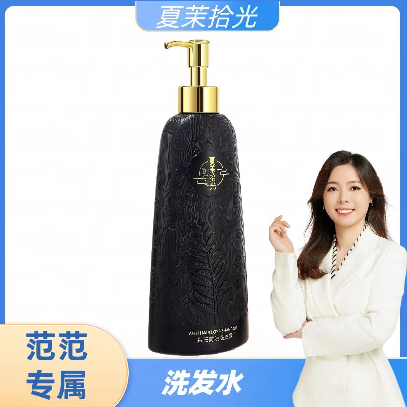 范姐推荐夏茉拾光-名王防脱洗发露