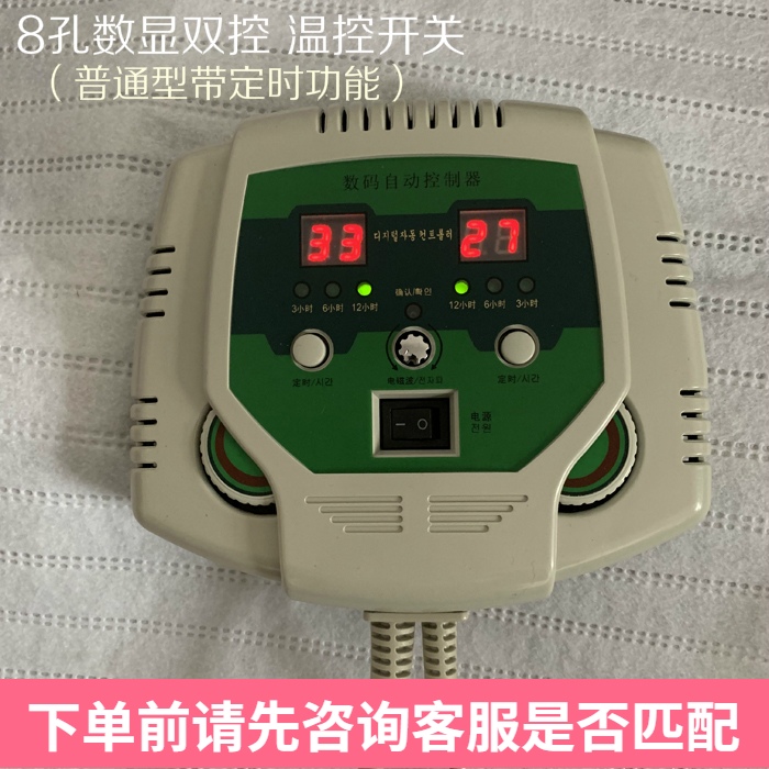 8孔双温控数显开关玉石锗石电气石电热床垫温控器调温控制器电源