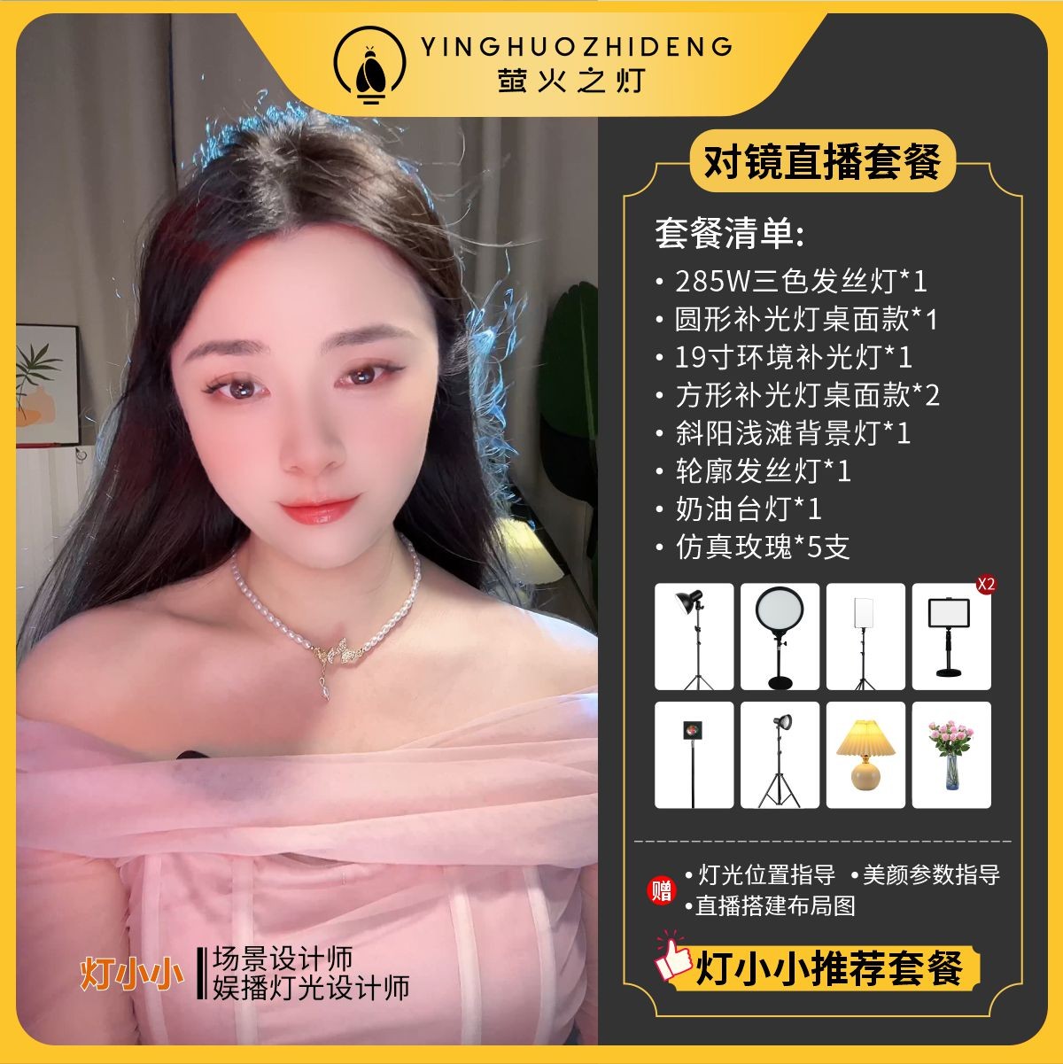 娱乐主播直播灯光直播灯光套装对镜直播灯光唱歌主播灯光聊天主播