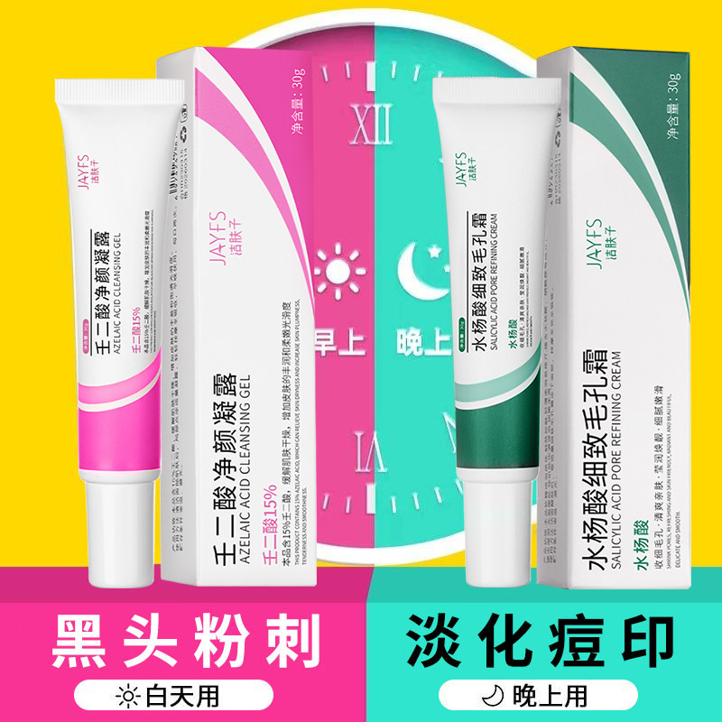 【正品】15%壬二酸凝胶水杨酸细致毛孔霜祛痘淡化痘印去黑头粉刺