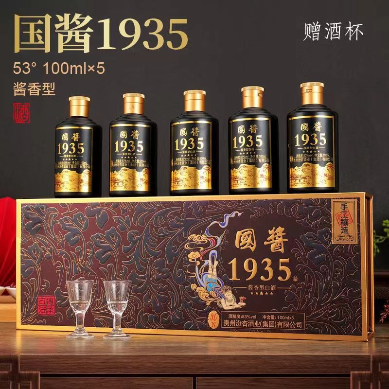 特洒1935白酒纯粮食酿造酱香型送礼请客高档一整箱53度100ml