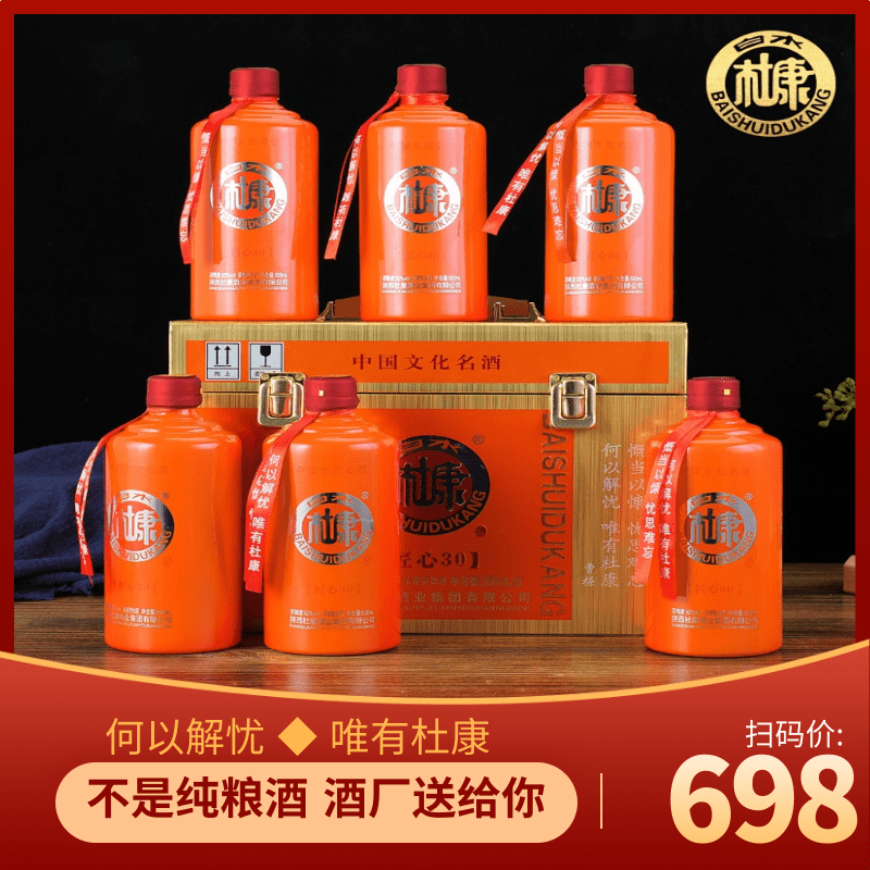 白水杜康匠心30浓香型纯粮食白酒水礼盒装收藏整箱52度500ml*6瓶