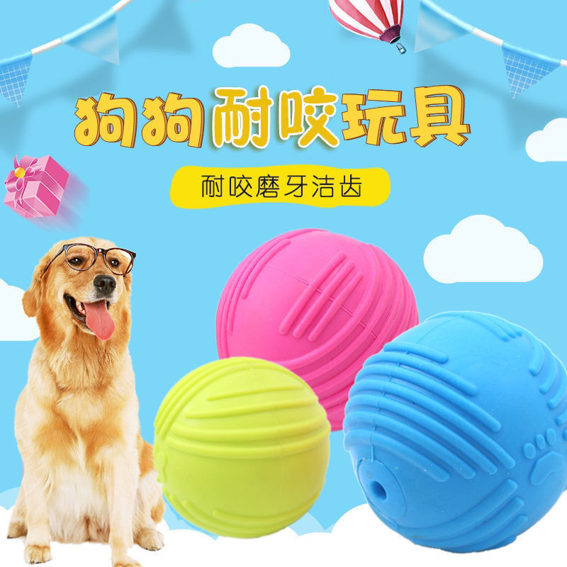 狗玩具发声橡胶玩具球球耐咬磨牙金毛泰迪益智弹力球宠物球形玩具