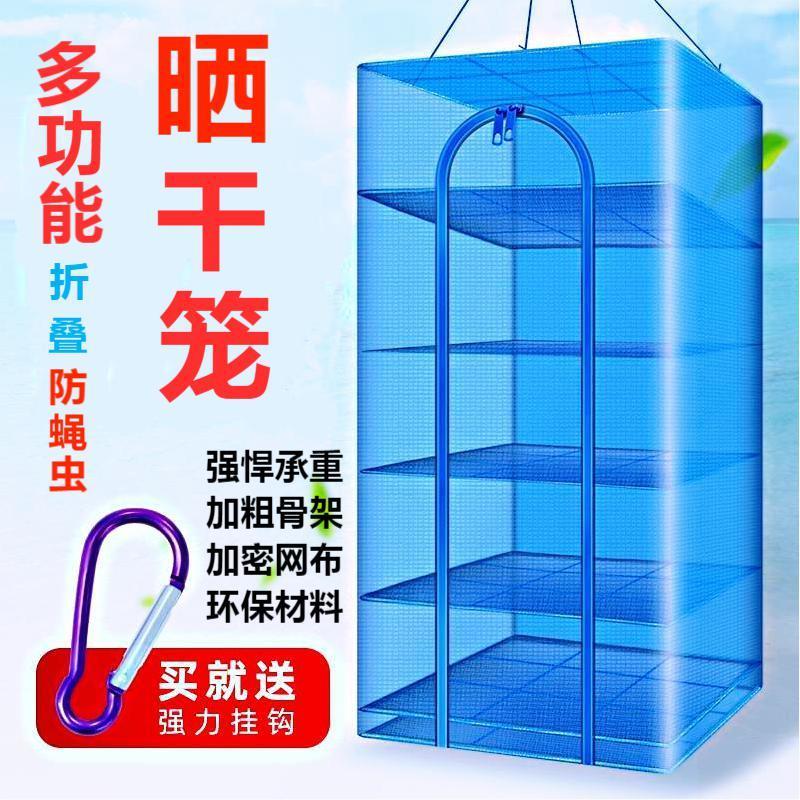 【晒网】家用折叠晒干网防蝇网晒鱼干晒咸菜晒果干大号速干神器