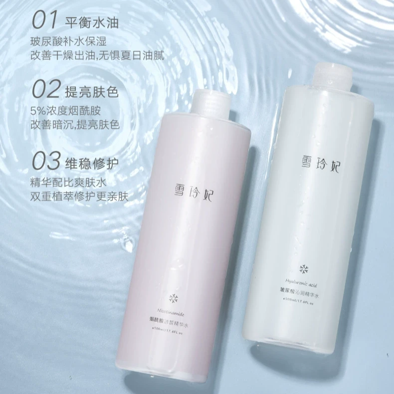 雪玲妃玻尿酸沁润精华水 烟酰胺透皙精华水 补水保湿大容量