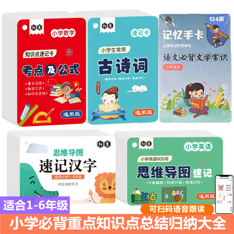 【小学1-6年级】语文数学英语必背重点知识点大全总结归纳手卡