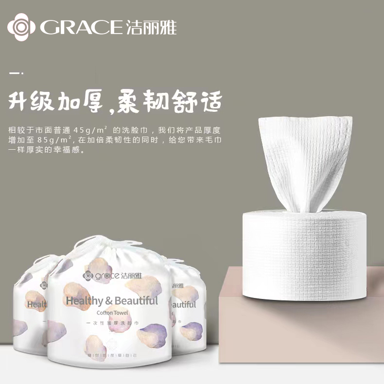 grace/洁丽雅一次性洗脸巾旅行卸妆棉巾卷筒式加厚洗面擦脸棉柔巾
