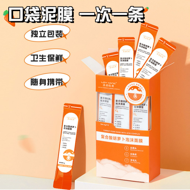 【杨哥推荐】复合酸胡萝卜泡沫面膜深层清洁补水保湿涂抹面膜正品店