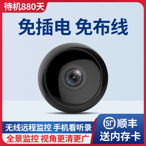 港萌摄像头家用连手机远程监控免插电免打孔高清夜视室内无线4g