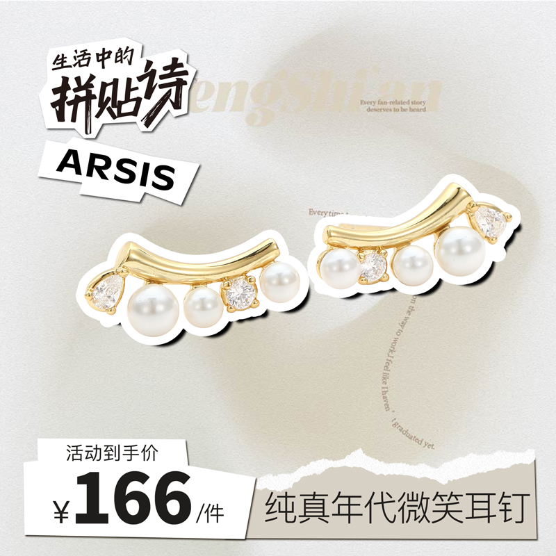 ARSIS纯真年代微笑耳钉高档S925耳饰