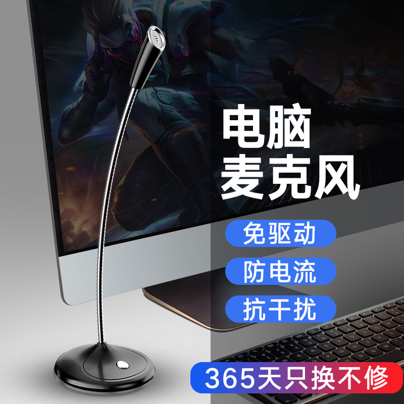 麦克风电脑台式话筒游戏语音笔记本USB通用降噪吃鸡主播直播K歌家