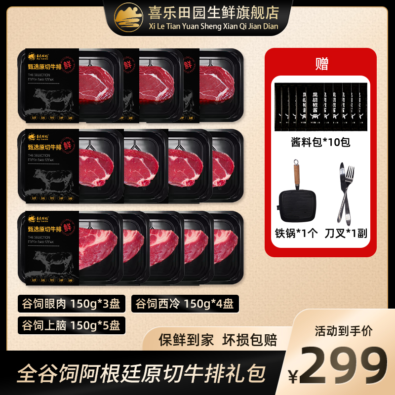 喜乐田园阿根廷全谷饲眼肉上脑西冷新鲜原切牛排1800g+铸铁锅