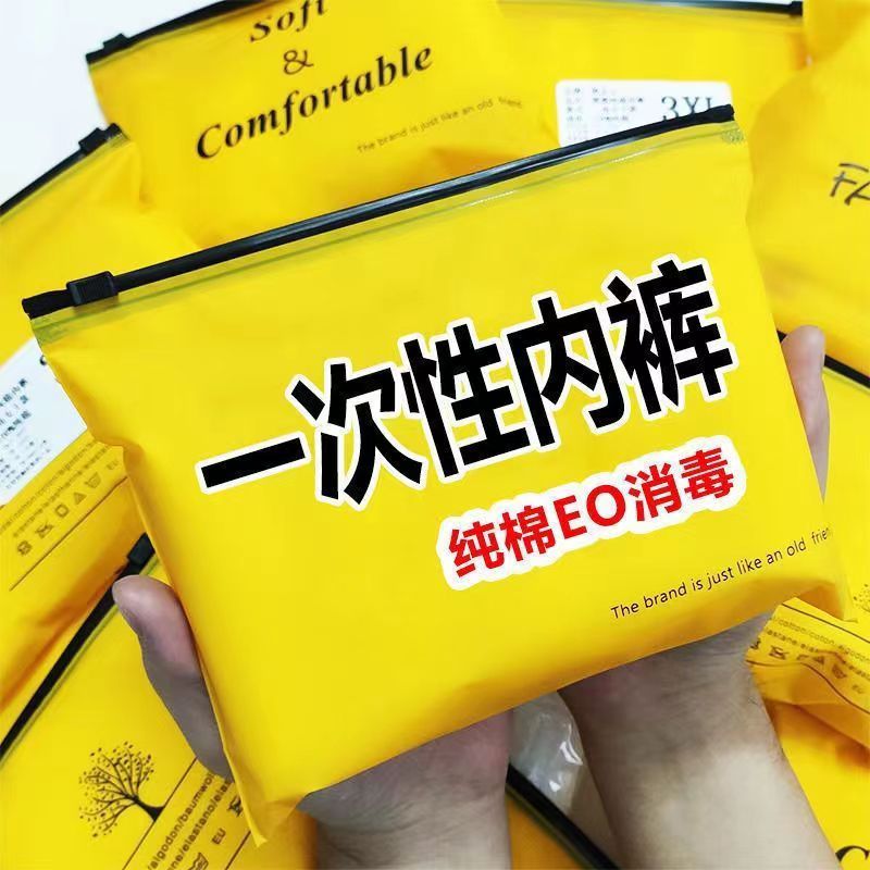 一次性内裤出差旅游运动军训学生纯棉夏季薄款吸汗懒人免洗日抛