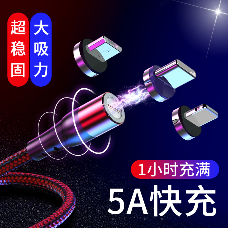 5a超级快充磁吸数据线三合一七针闪充电器线适用苹果华为安卓车载