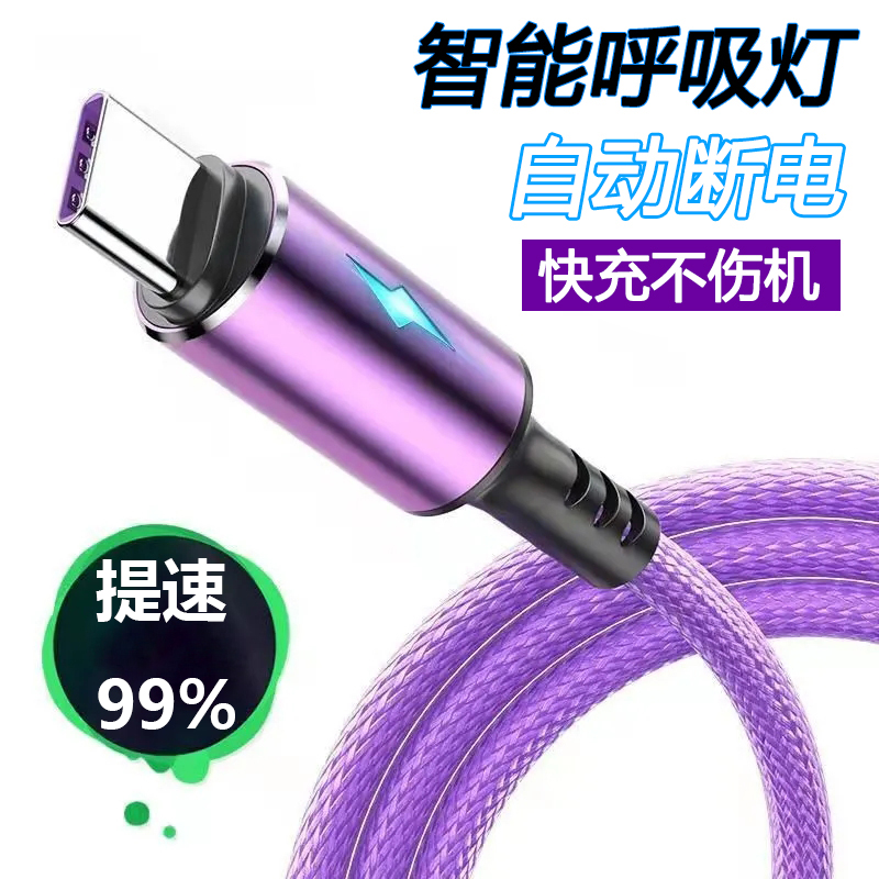 type-c智能呼吸灯快充数据线适用安卓华为手机mate系列提速不伤机
