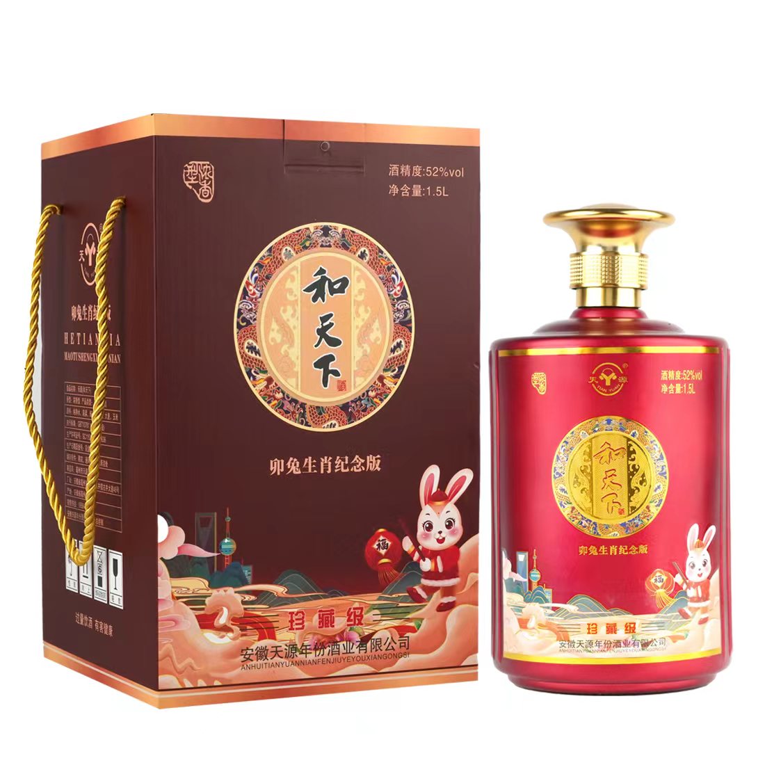 天源和天下浓香型白酒兔年定制版52度1.5L