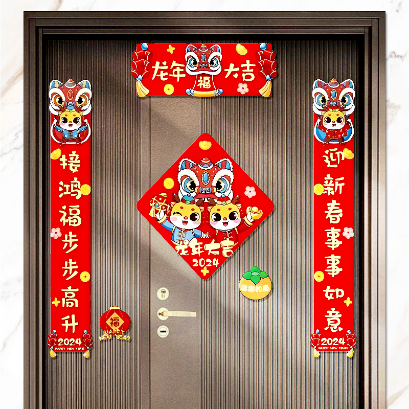 2024年新款磁吸对联龙年春联春节过年家用新年装饰免胶吸铁石对联