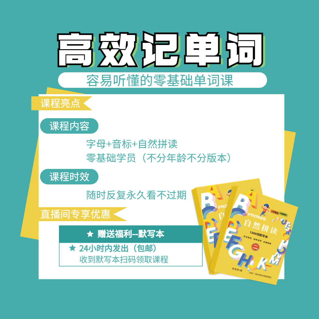 David音标自然拼读法速记单词课程-含配套纸质资料