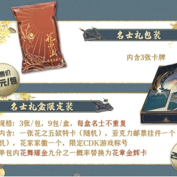 花亦山心之月第三弹收藏卡牌（代拆）婷