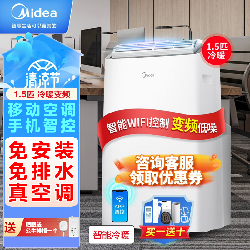 Midea/美的冷暖变频家用商用可移动柜机空调免安装一体机制冷宿舍