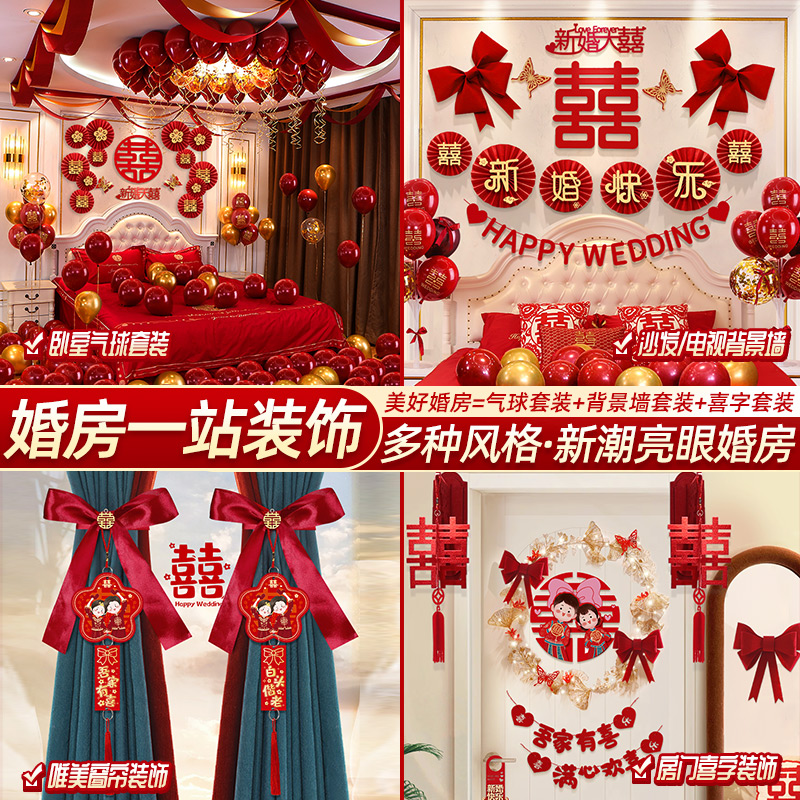 婚房布置套装床头拉花结婚卧室全屋装饰男方主卧一套婚礼用品大全
