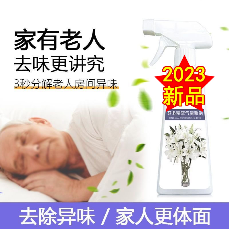 【3瓶9.9】去除老人房间异味老人味 芬多精空气清新剂