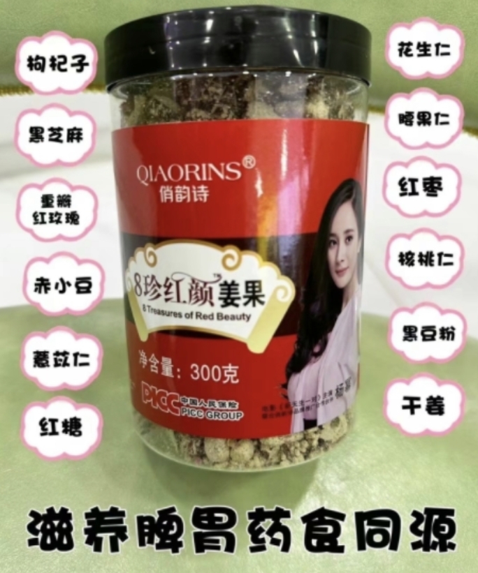 *【欧阳白浅推荐】俏韵诗 8珍红颜姜果茶