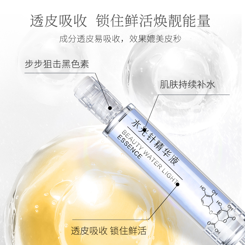 01【欧阳白浅推荐】葆诗密码玻尿酸水光精华液