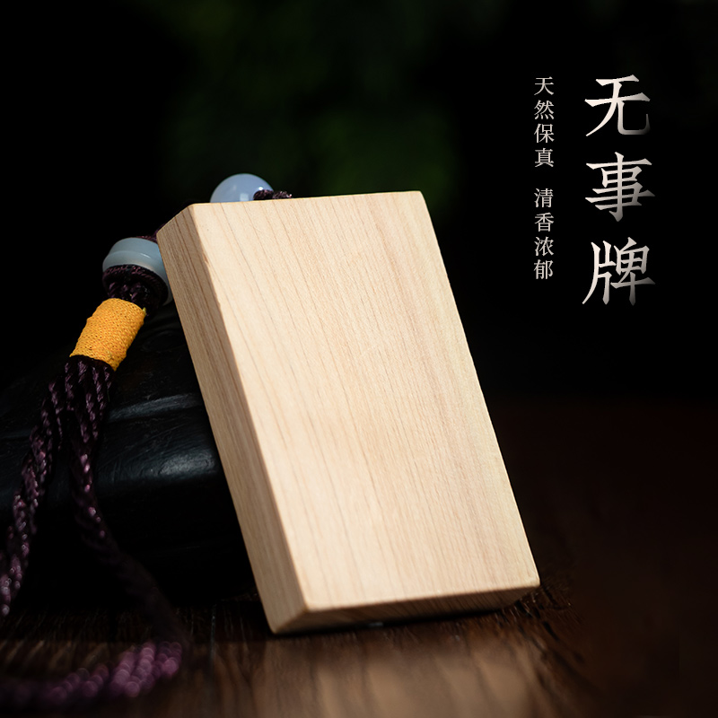 崖柏绿檀紫檀无事牌吊坠 男女款挂件手把件配饰简约质感