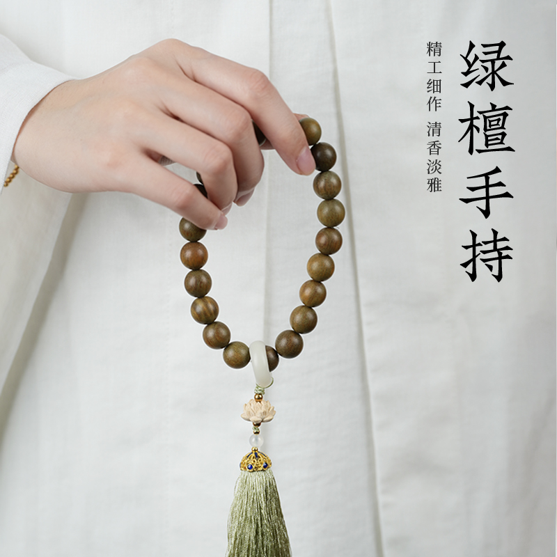 绿檀木手持跑环流苏搭配莲花绕指柔文玩男女情侣百搭