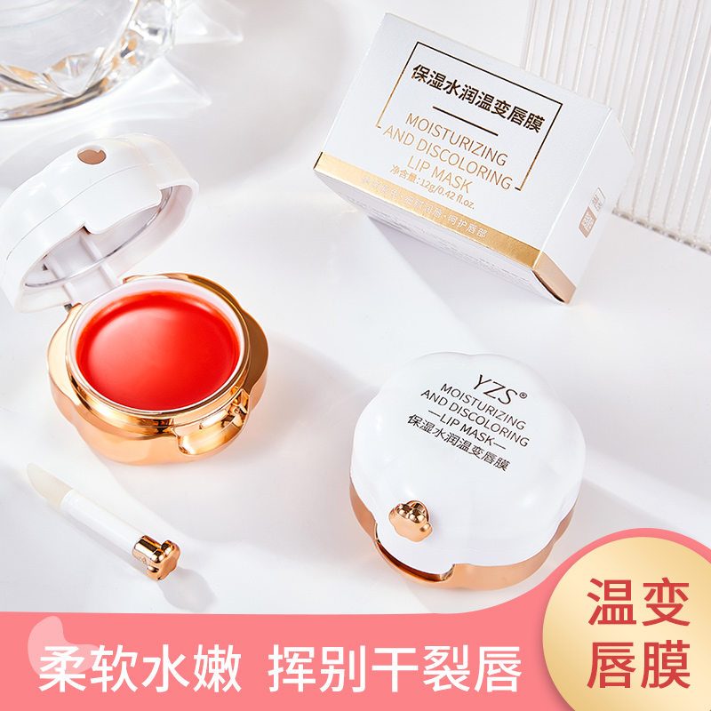 YZS变色唇膜滋润护唇提亮去死皮淡化唇纹保湿涂抹便携水润唇膏女