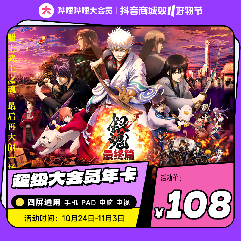 【双11活动】bilibili哔哩哔哩svip年卡12个月 B站SVIP支持电视端