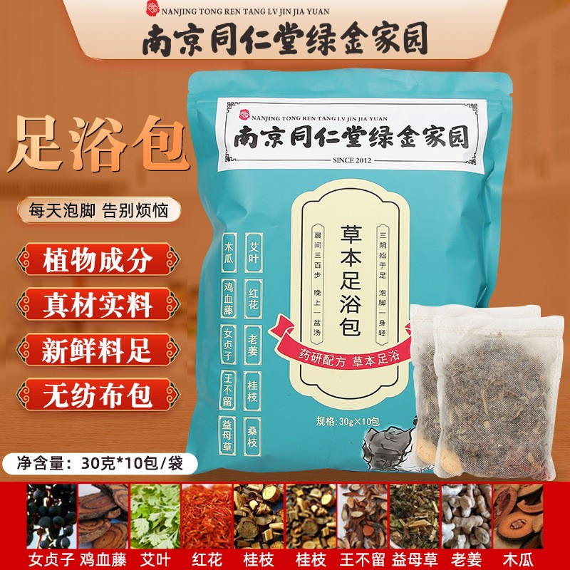 【同仁堂】足浴包原切药材草本泡脚包洗脚艾叶老姜红花艾叶泡脚药包