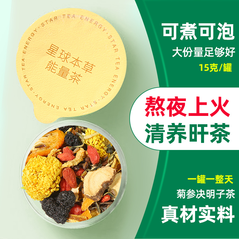 【优选】沁香堂人参枸杞茶金银花茶拍蒲公英茶菊花茶桑葚茶小罐