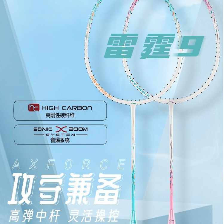 LI-NING/李宁正品全碳素纤维单双拍耐用型学生专业雷霆9羽毛球拍