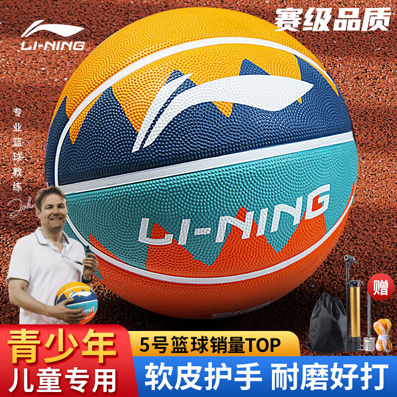 LI-NING/李宁篮球5号儿童青少年学生专用体育训练耐磨高弹力685