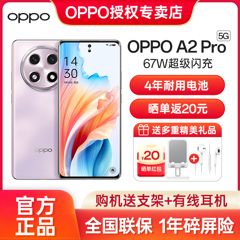 OPPOA2 Pro 67W闪充 大电池长续航全网通拍照手机超薄