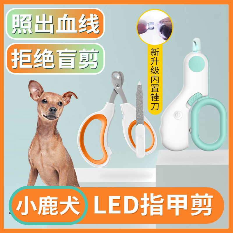 小鹿犬专用指甲剪狗狗剪刀磨甲器小盲剪圆孔宠物指甲钳神器磨爪器