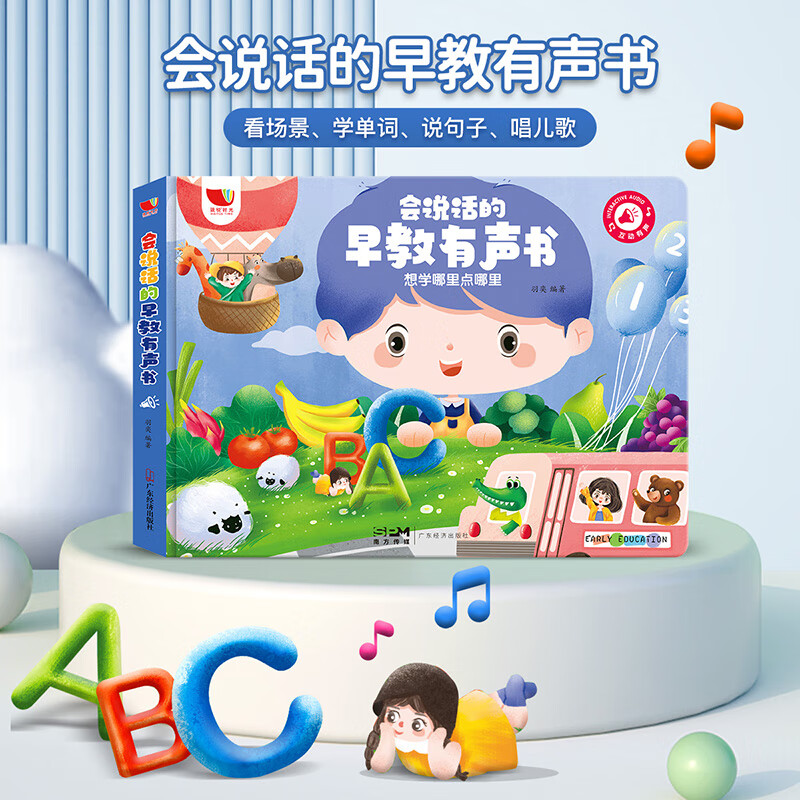会说话的早教有声书1-8岁婴幼儿手指点读发声书有声读物宝宝学话