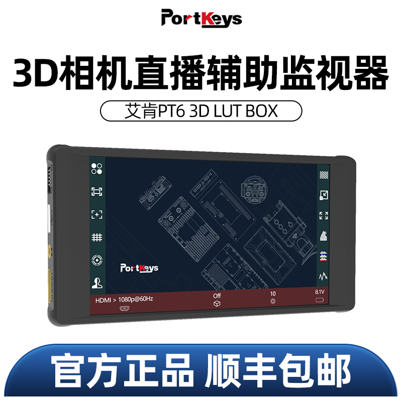portkeys艾肯官方PT6高清相机监视器微单摄像单反监视器导演拍摄