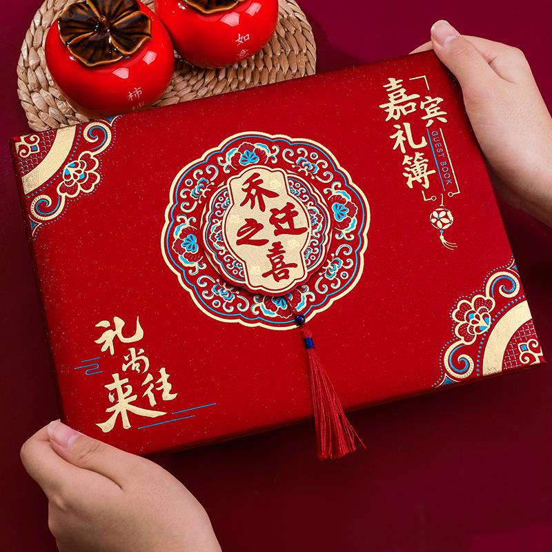 乔迁之喜礼金簿随礼喜事记账本新居签到本搬家入宅喜礼薄册礼金本
