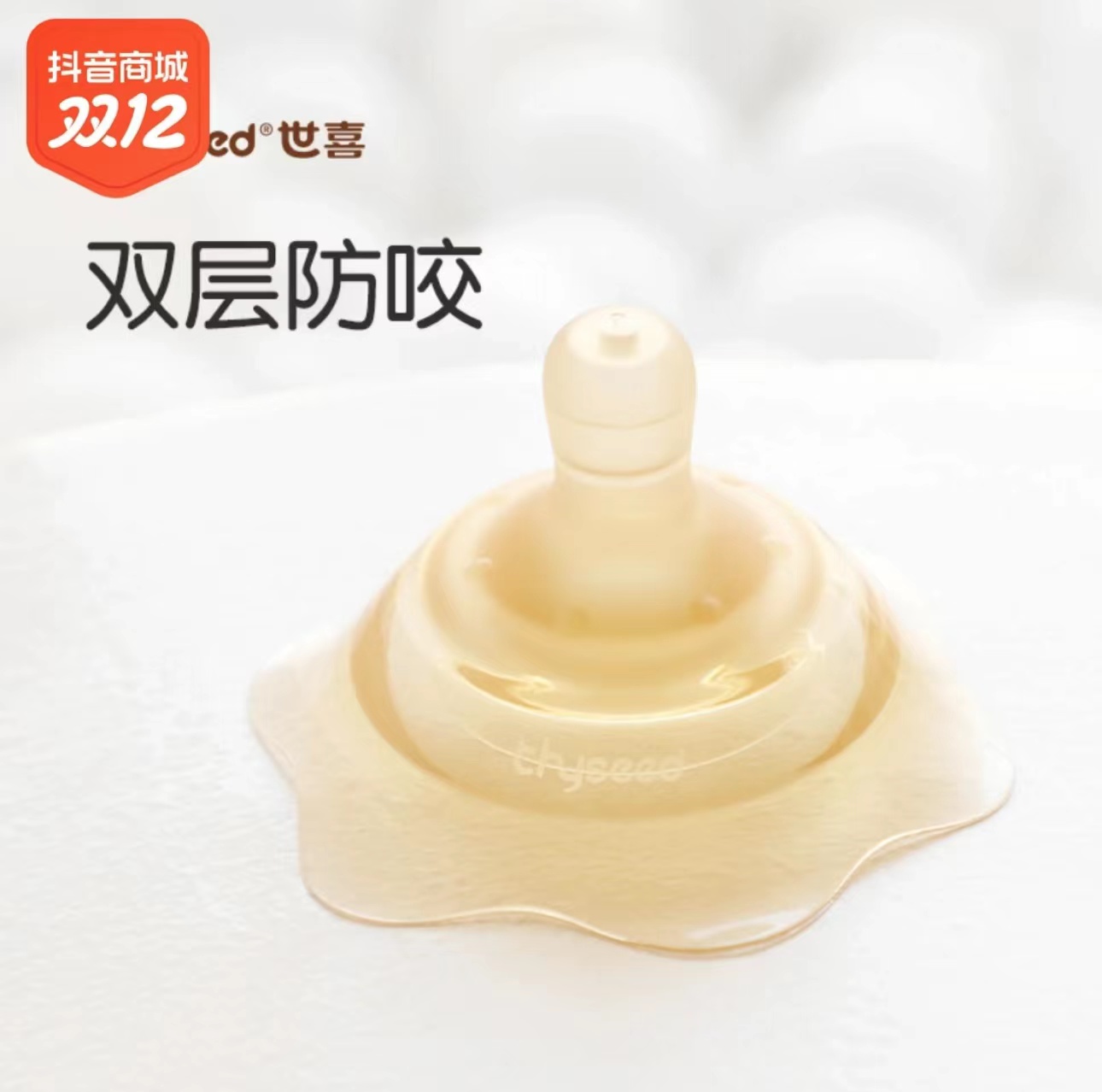 《原装正品防伪可查》SX双层乳盾防咬柔软奶嘴双层保护妈妈 新生儿