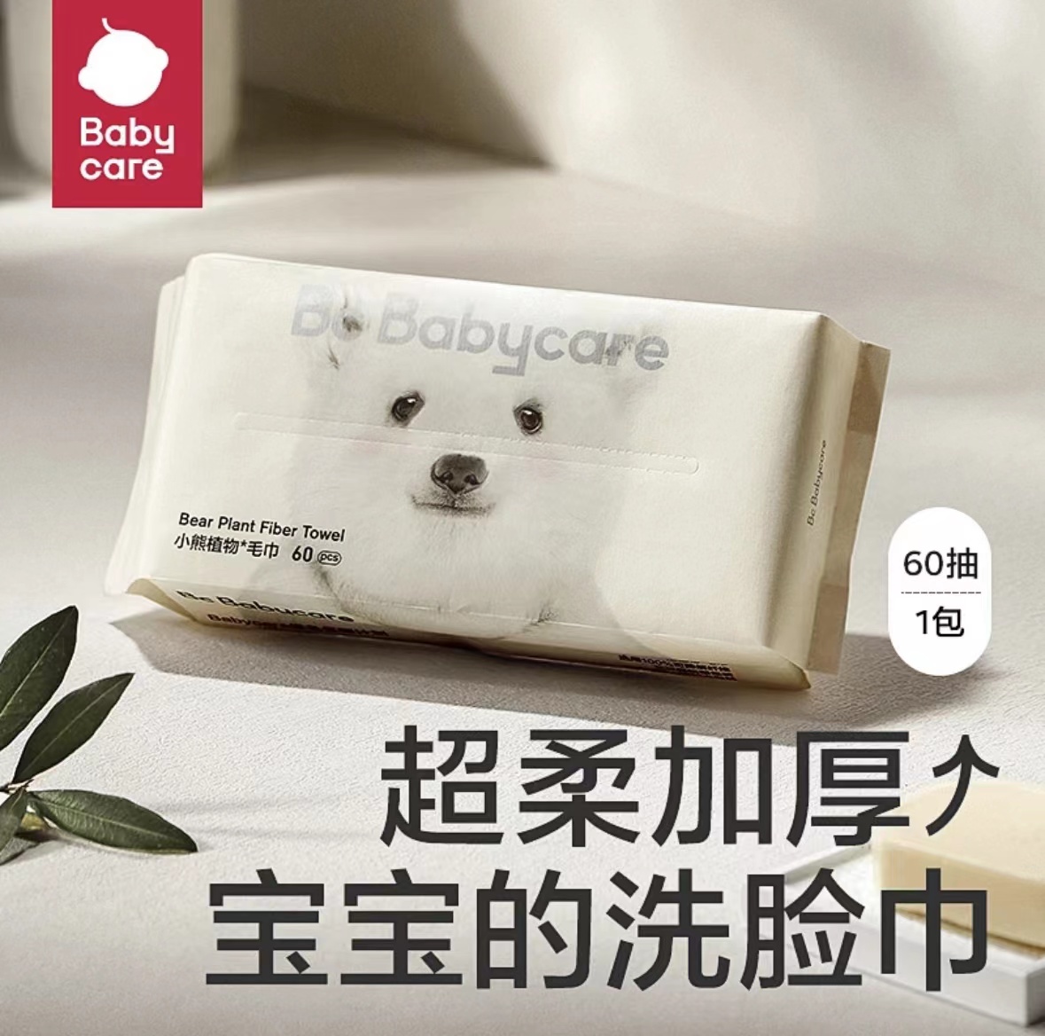 BBC小熊洗脸巾棉柔巾60抽干湿两用便携一次性洗脸巾200mm×200mm