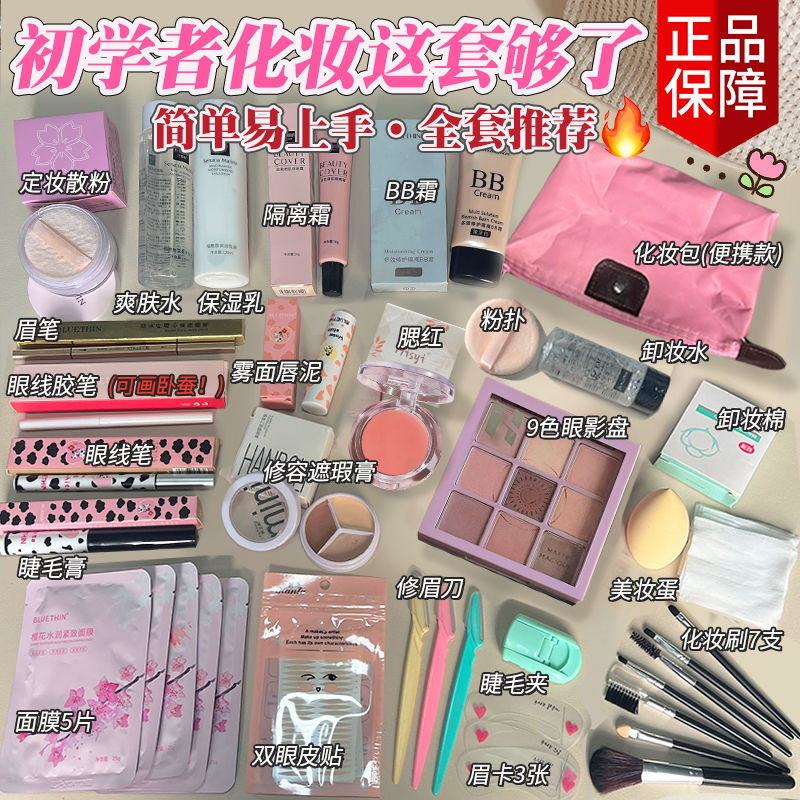 【初学者专用】化妆品一整套学生彩妆套装全套不卡粉新手淡妆入门