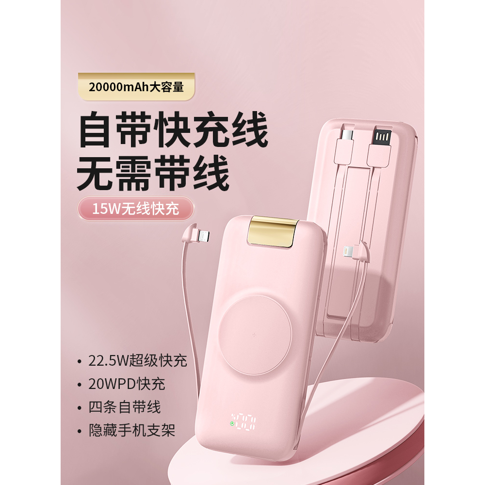 Besinno充电宝20000毫安大容量自带线无线快充适用苹果华为小米通
