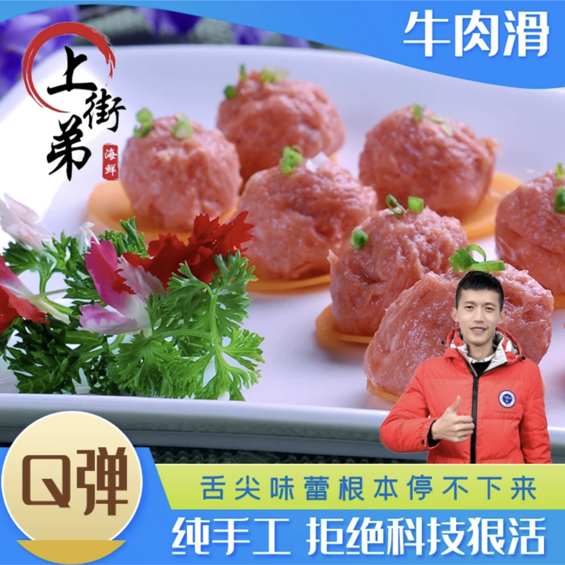 6盒牛肉滑 福州发货 嫩牛肉滑