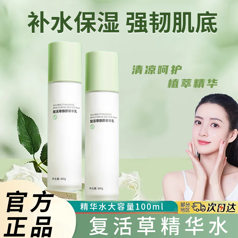 复活草补水保湿控油爽肤水乳液细致毛孔组合装官方正品男女士通用