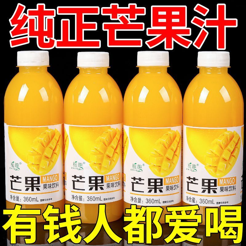 【3.8抢6瓶】正宗精选芒果汁小瓶饮料原浆整箱批发低卡解腻新品大