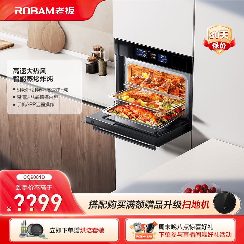 【彩屏搪瓷】老板CQ9081D幻彩大屏蒸烤炸炖48L搪瓷内胆蒸烤箱一体机